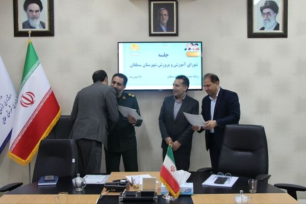 یازدهمین جلسه شورای آموزش‌ وپرورش شهرستان سملقان با محوریت بررسی چالش‌های آموزشی