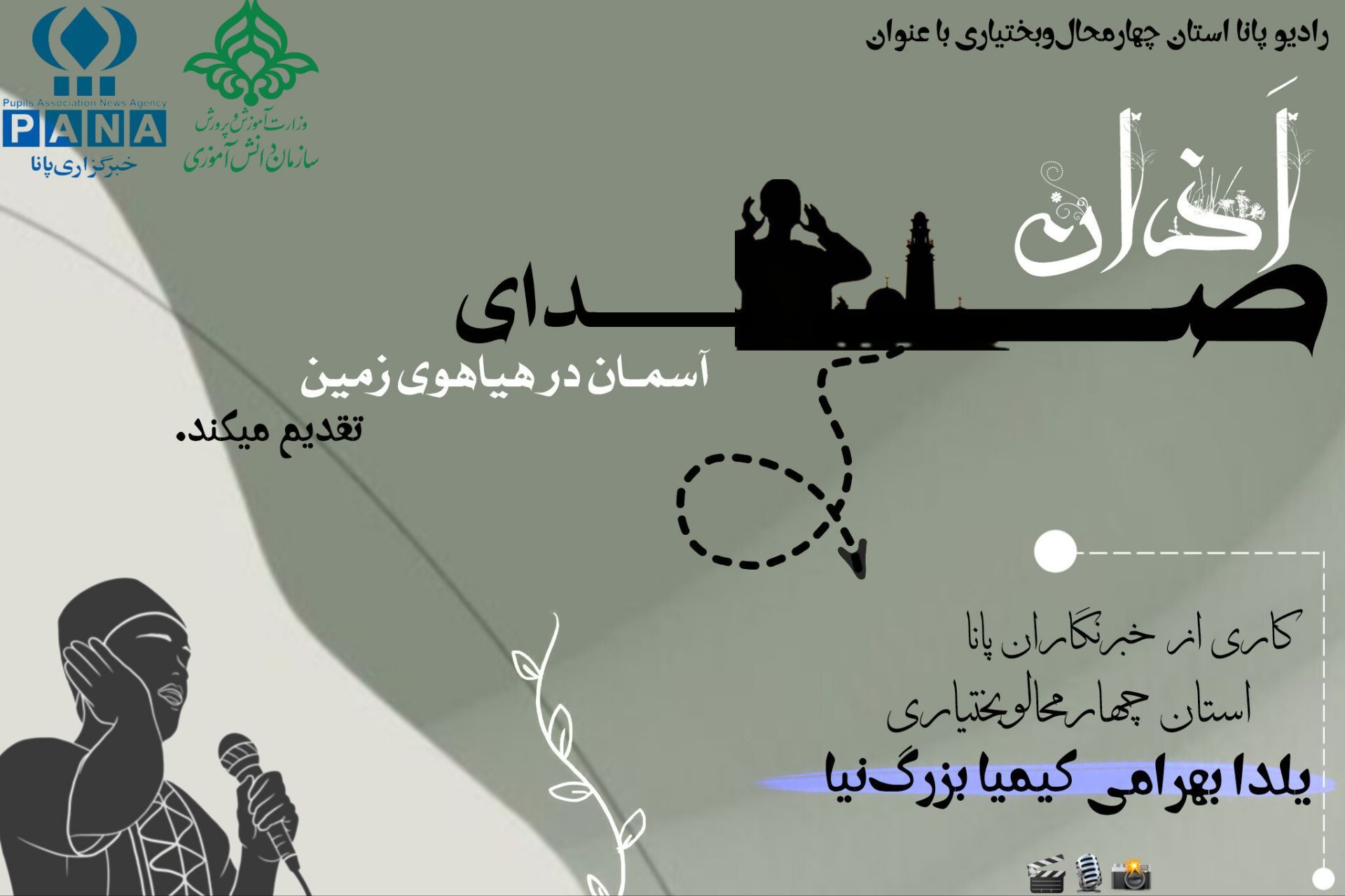 اذان، صدای آسمان‌ها در هیاهوی زمین