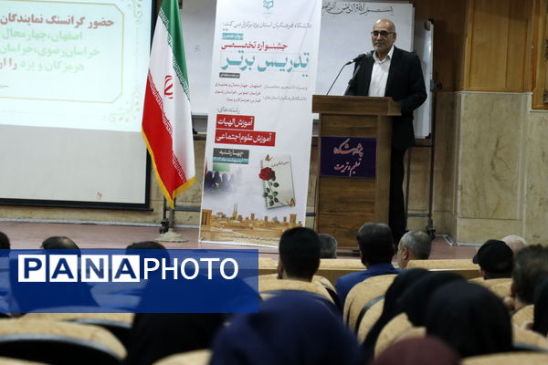 برگزاری دوازدهمین جشنواره تخصصی تدریس برتر به میزبانی دانشگاه فرهنگیان استان یزد