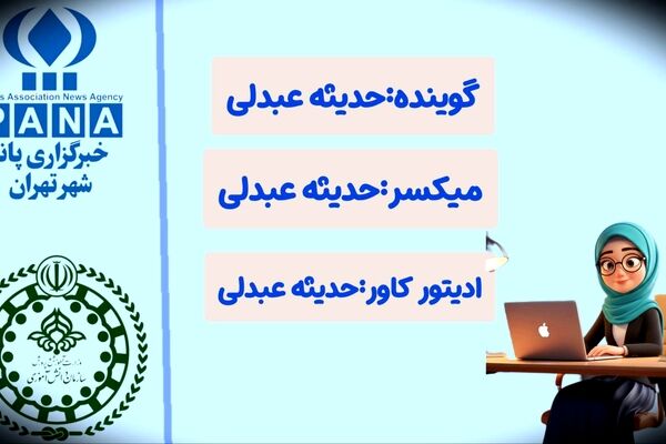 پیشگامان دانایی و روشنگران فردای ایران