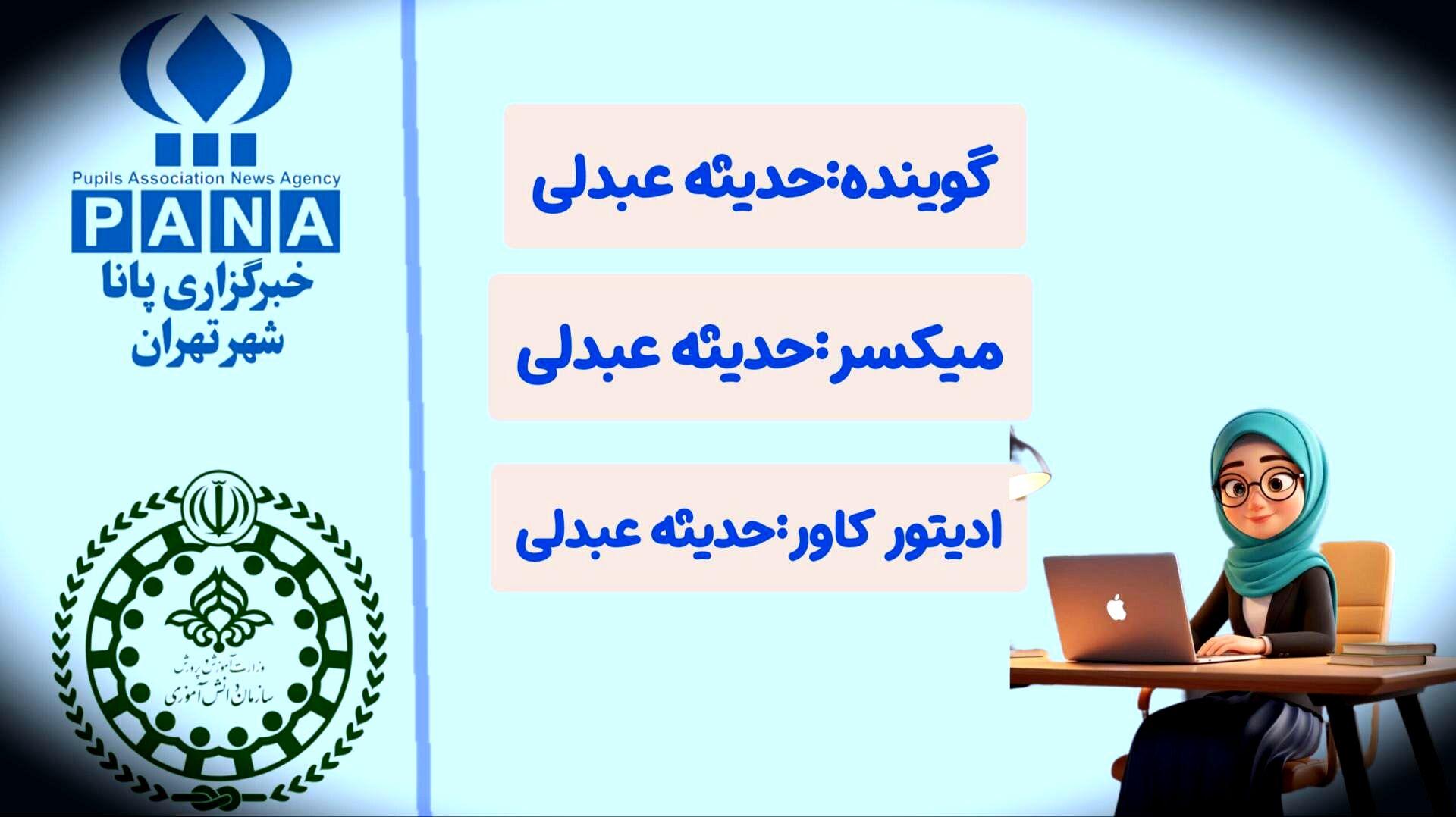 پیشگامان دانایی و روشنگران فردای ایران