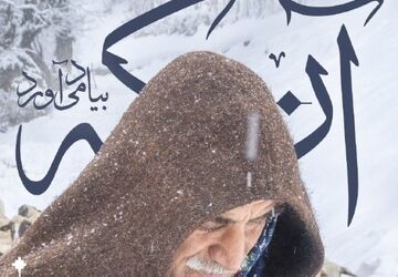 برپایی نمایشگاه «آنکه به‌ یاد می‌آورد» در خانه هنرمندان ایران