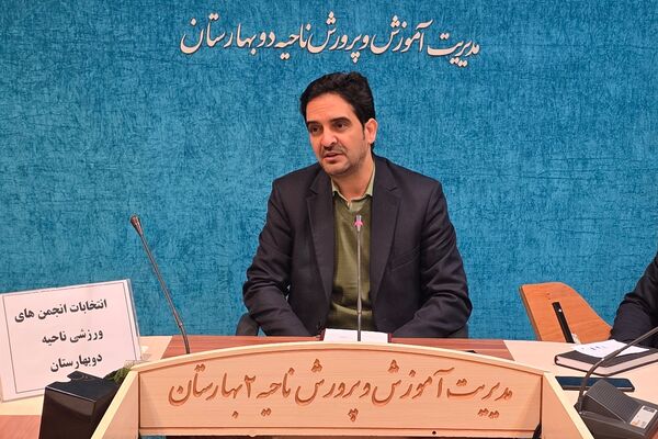 انتخابات انجمن های ورزشی دانش‌آموزی ناحیه دو بهارستان