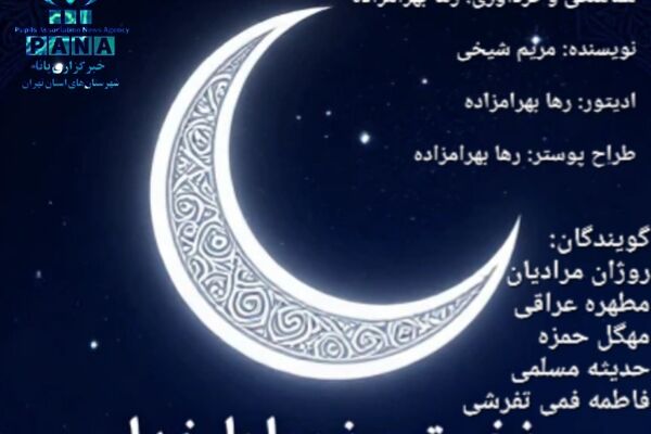 نخستین نجوا با خدا