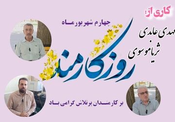 کارمندان، عضوهای فعال جامعه 