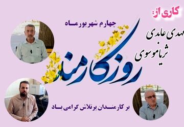 کارمندان، عضوهای فعال جامعه 