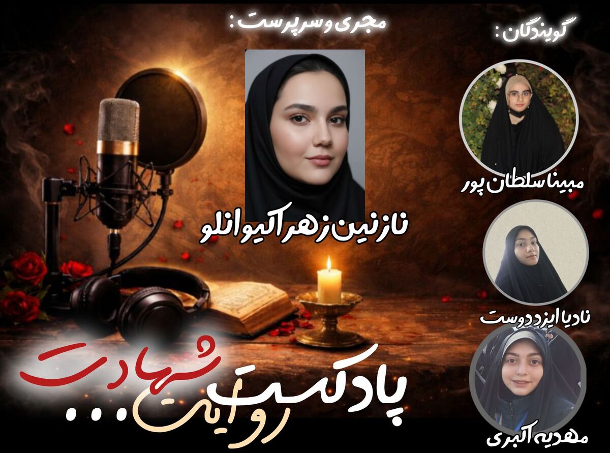 روایت فداکاری قهرمانان