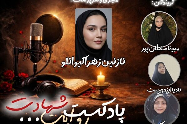 روایت فداکاری قهرمانان