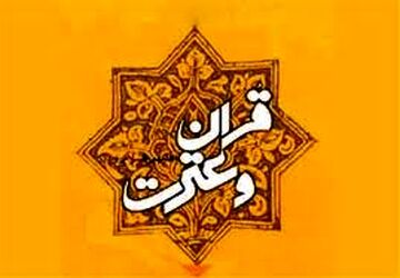 مرحله شهرستانی مسابقات قرآن، عترت و نماز در دبیرستان شهید قاسم‌زاده