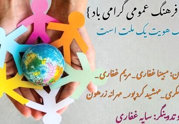 فرهنگ هویت یک ملت است