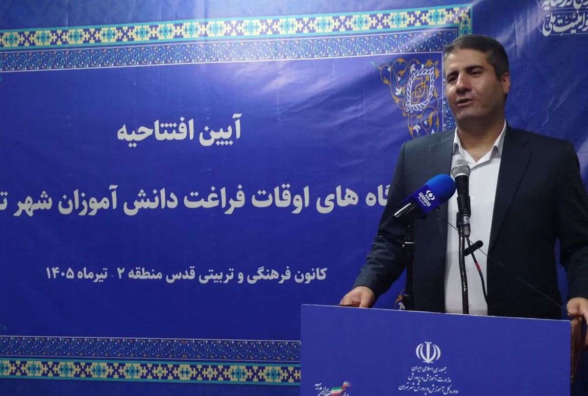 ۱۵۰۰ پایگاه تابستانی برای ۴۰۰ هزار دانش آموز تهرانی آماده فعالیت است