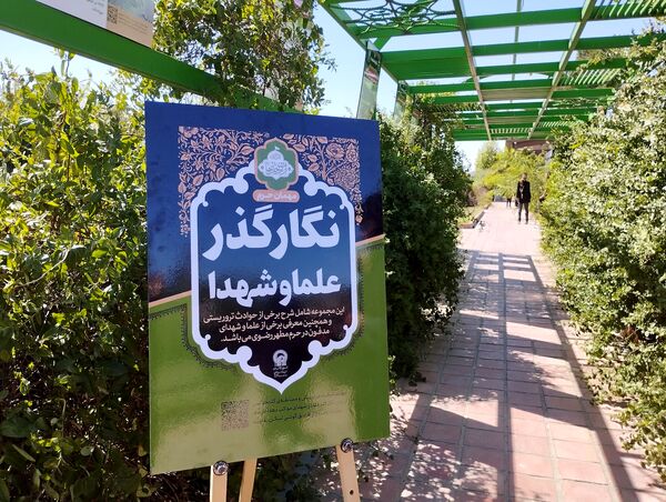 عزاداری رحلت حضرت رسول و امام حسن مجتبی علیه السلام در باغ اردوگاه خاتون مشهد
