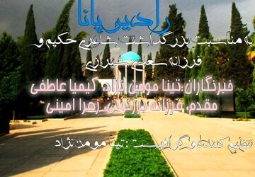 به بهانه بزرگداشت سعدی شیرازی