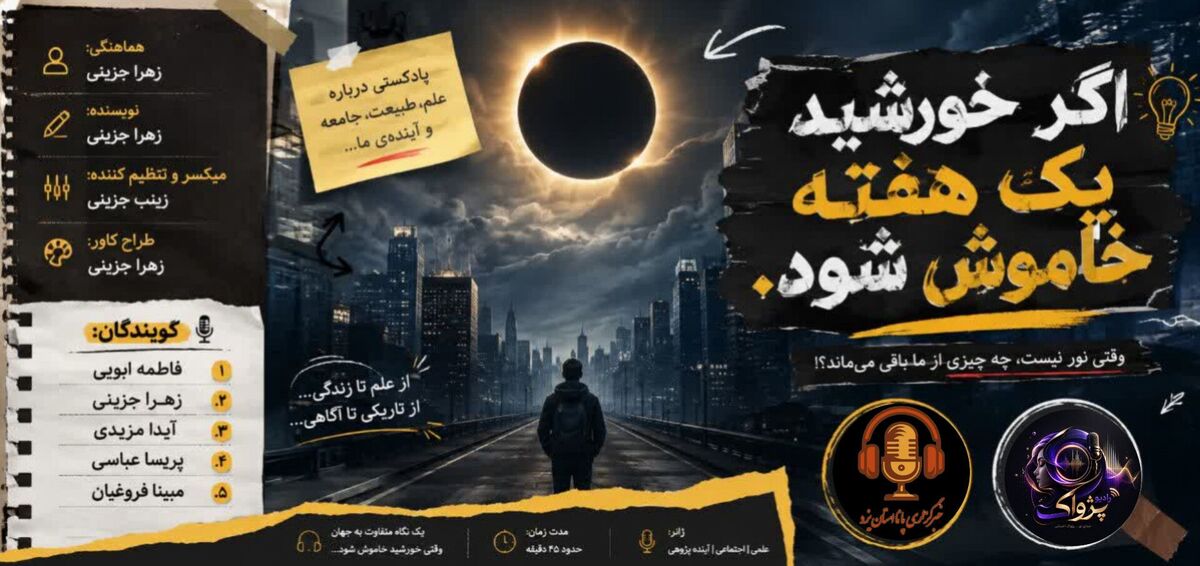 معجزه خاموشی، وقتی زمین نفس هایش را حبس می‌کند