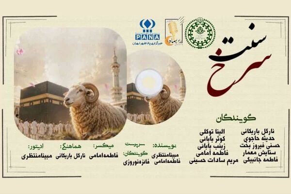 سنت سرخ