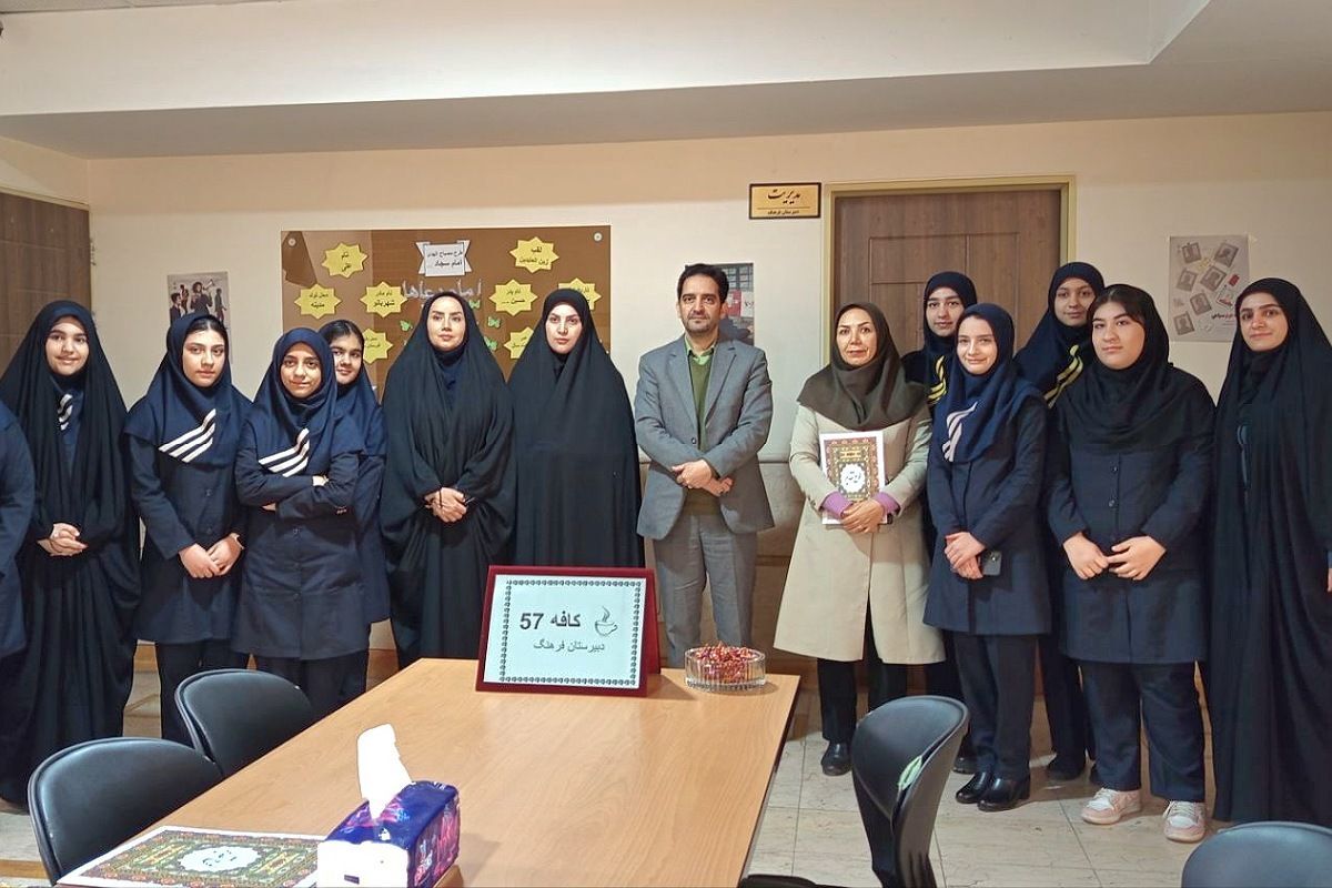 برگزاری کافه ۵۷ در دبیرستان فرهنگ