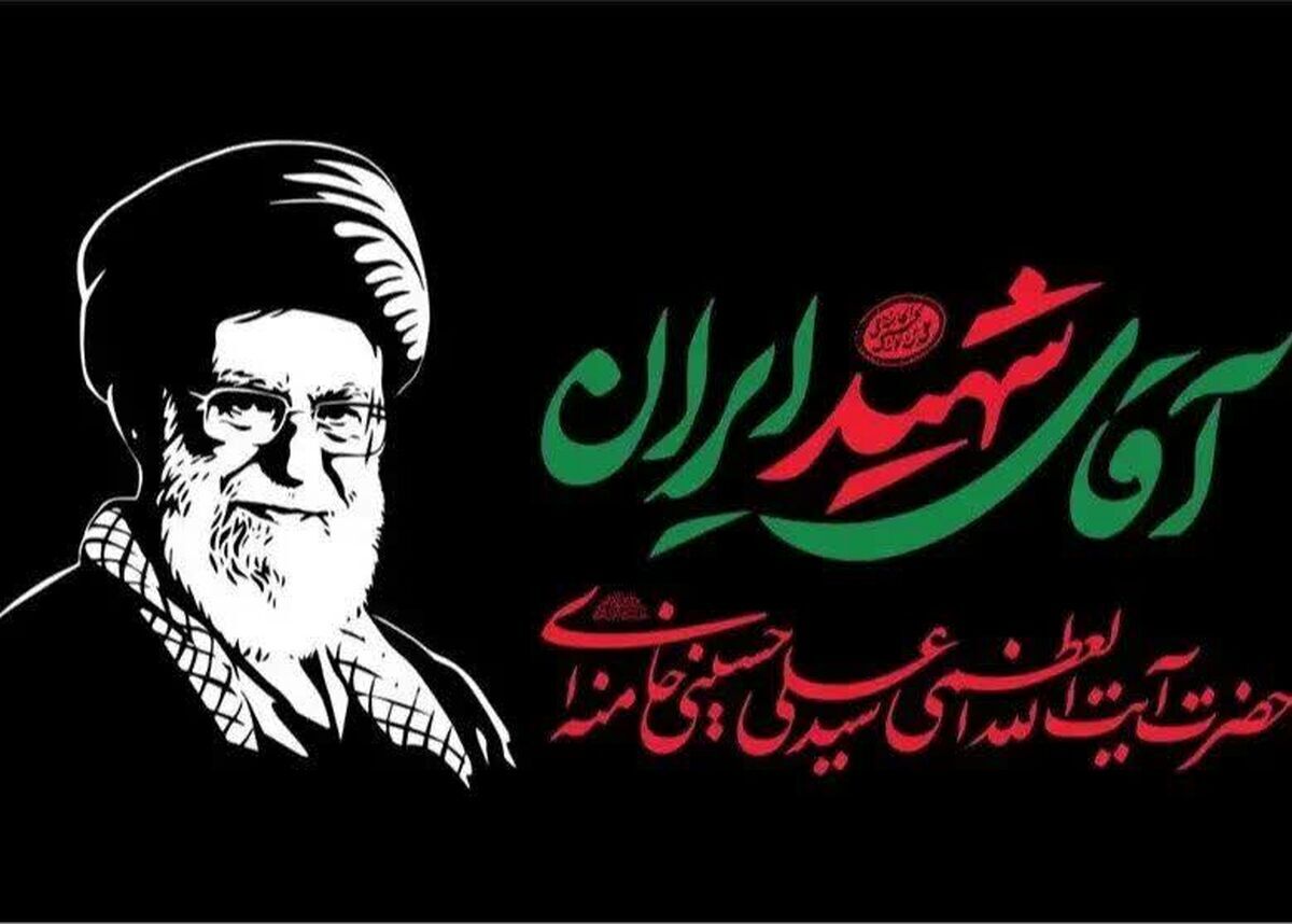 بدرقه امام شهید بیعت با آیت‌الله سیدمجتبی خامنه‌ای است