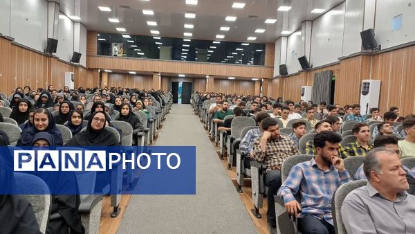 همایش دانش‌آموزان برتر مدارس دولتی منطقه ۱۵