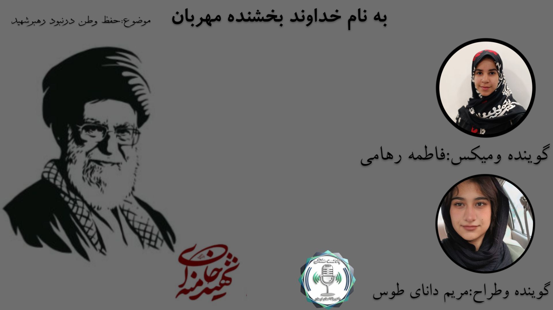حفظ وطن؛ عهدِ پایداری در سوگِ رهبر