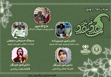 صد‌و‌بیست‌وششمین قسمت از رادیو پانا سیستان وبلوچستان با موضوع عید سعید قربان منتشر شد