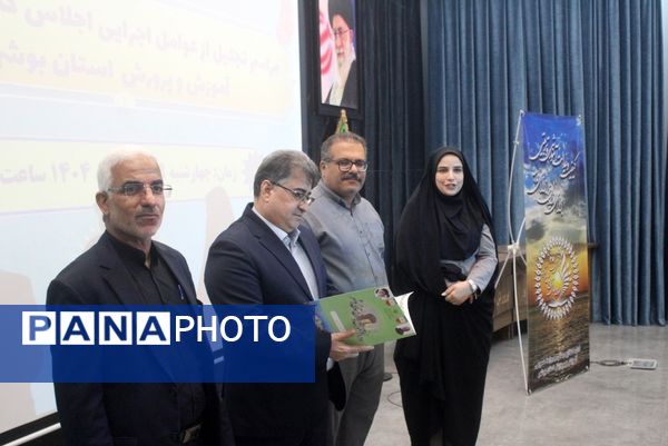 تجلیل از عوامل اجرایی اجلاس کشوری روسای آموزش و پرورش استان بوشهر 
