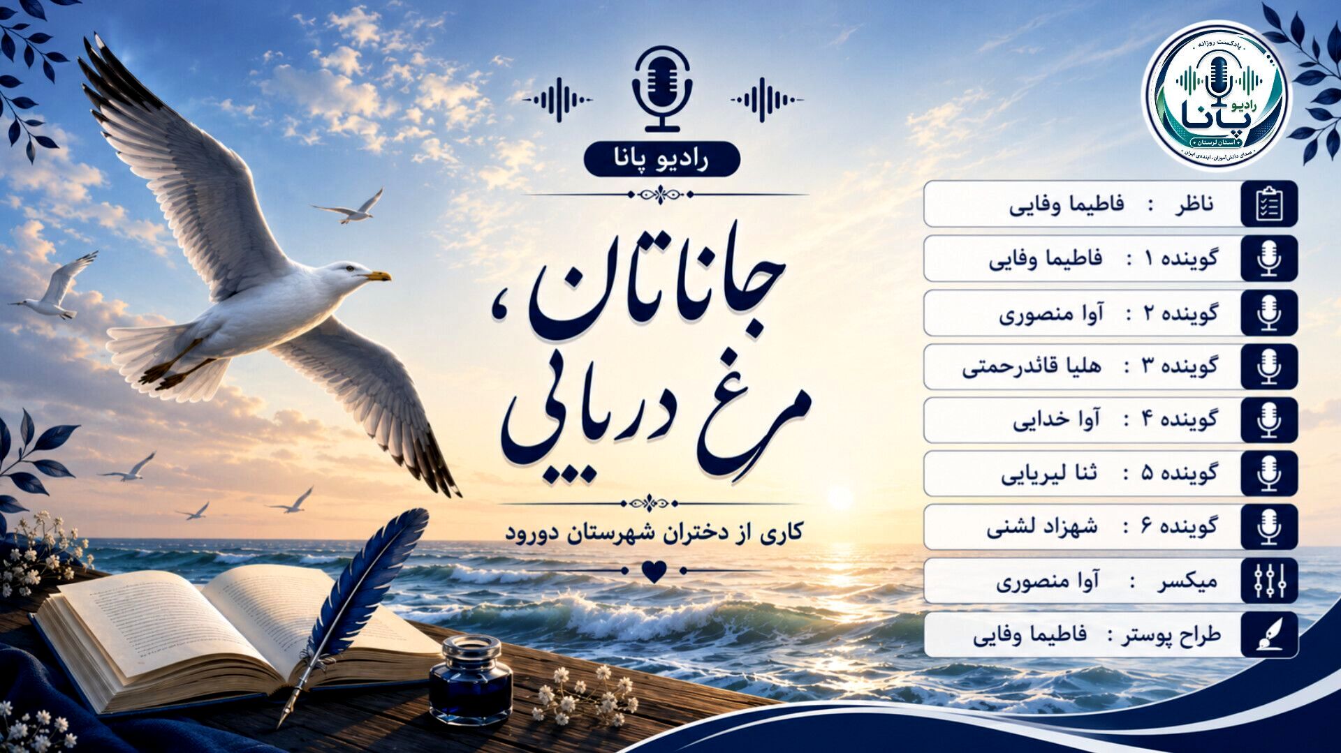 جاناتان، مرغ دریایی؛ پروازی فراتر از محدودیت‌ها