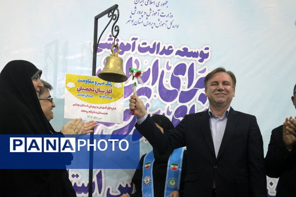 نواختن زنگ آغاز سال تحصیلی ۱۴۰۴-۱۴۰۵ در بوشهر