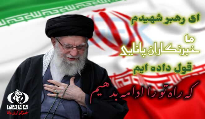 ادامه‌دهنده راه قائد امت