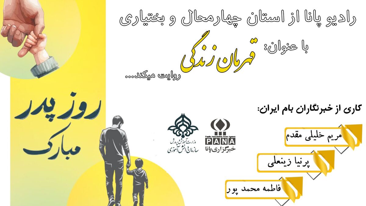 قهرمان بی‌نام زندگی و یادگار عشق