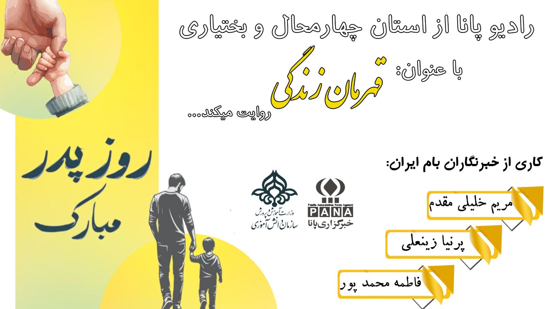 قهرمان بی‌نام زندگی و یادگار عشق