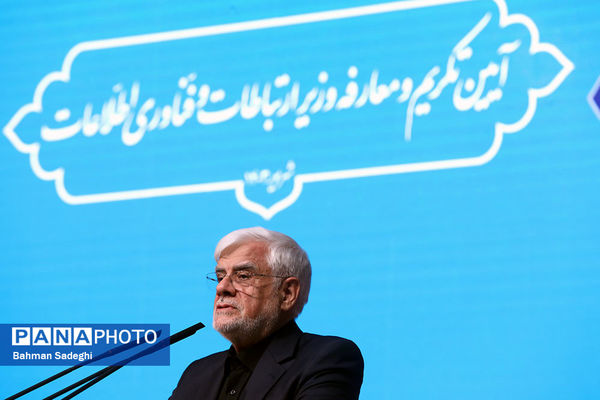 تکریم و معارفه وزیر ارتباطات و فناوری اطلاعات
