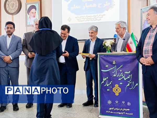 آیین اختتامیه طرح کشوری "همیار معلم" در تربت حیدریه