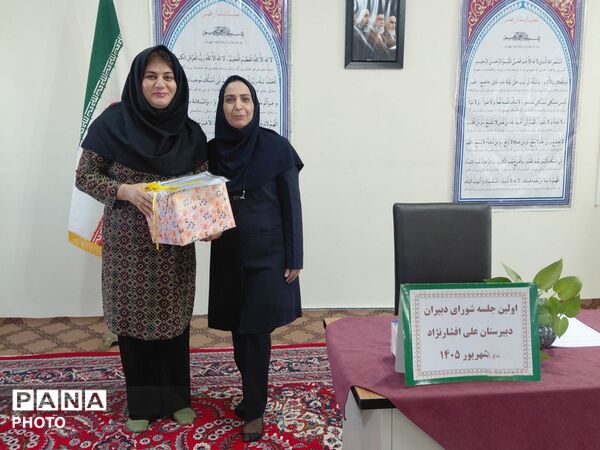  نخستین جلسه شورای دبیران دبیرستان علی افشارنژاد