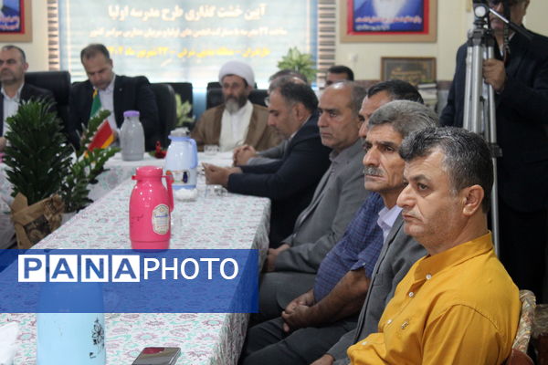 برگزاری وبینار آیین خشت‌گذاری طرح مدرسه اولیا در بندپی شرقی