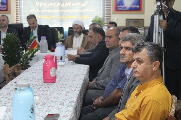 برگزاری وبینار آیین خشت‌گذاری طرح مدرسه اولیا در بندپی شرقی