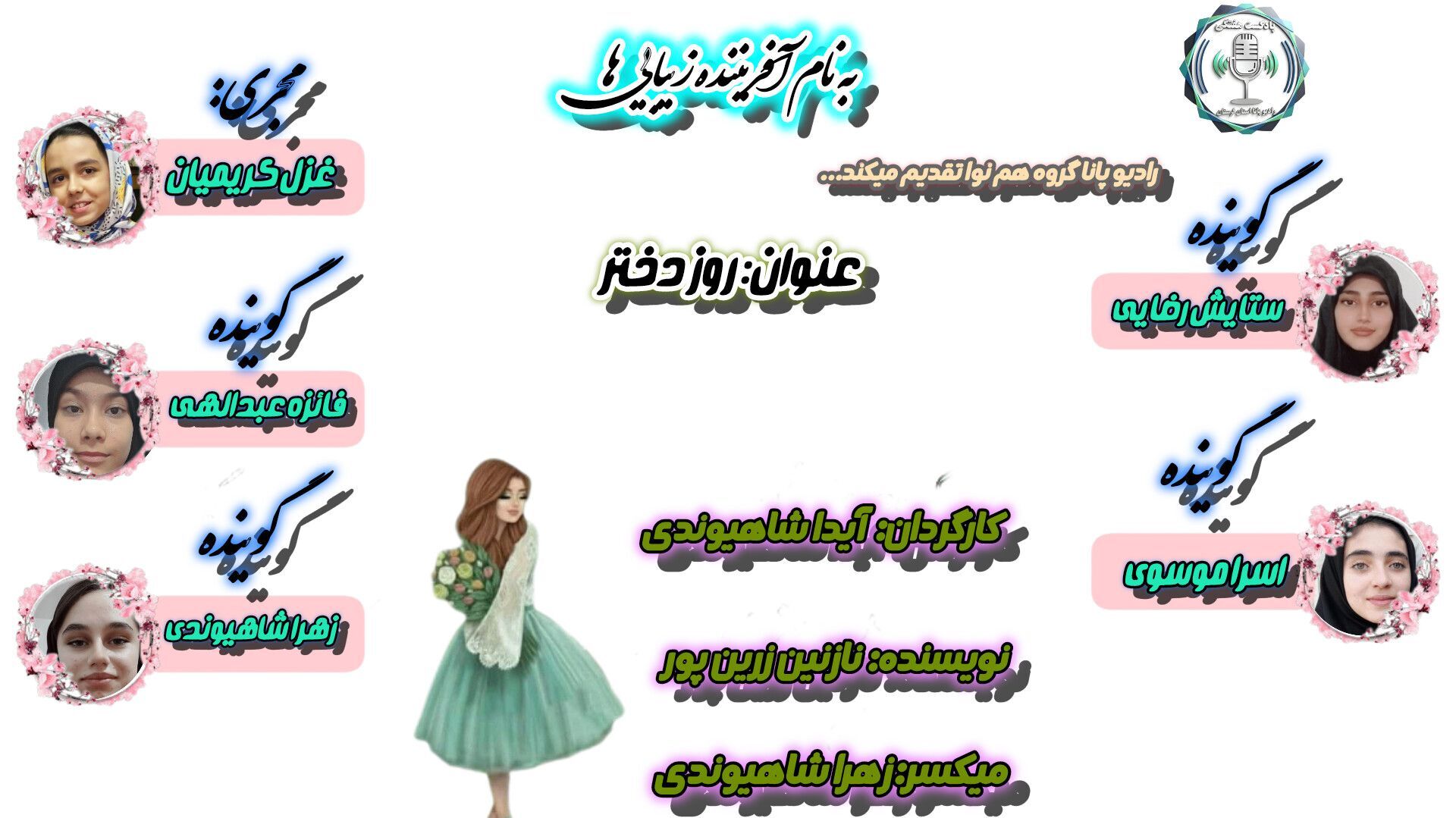 جشن میلاد حضرت معصومه (س) 