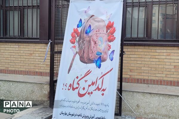 ادای احترام به شهدای دانش‌آموز میناب با رونمایی از زمین چمن و کاشت نهال در بهارستان‌دو
