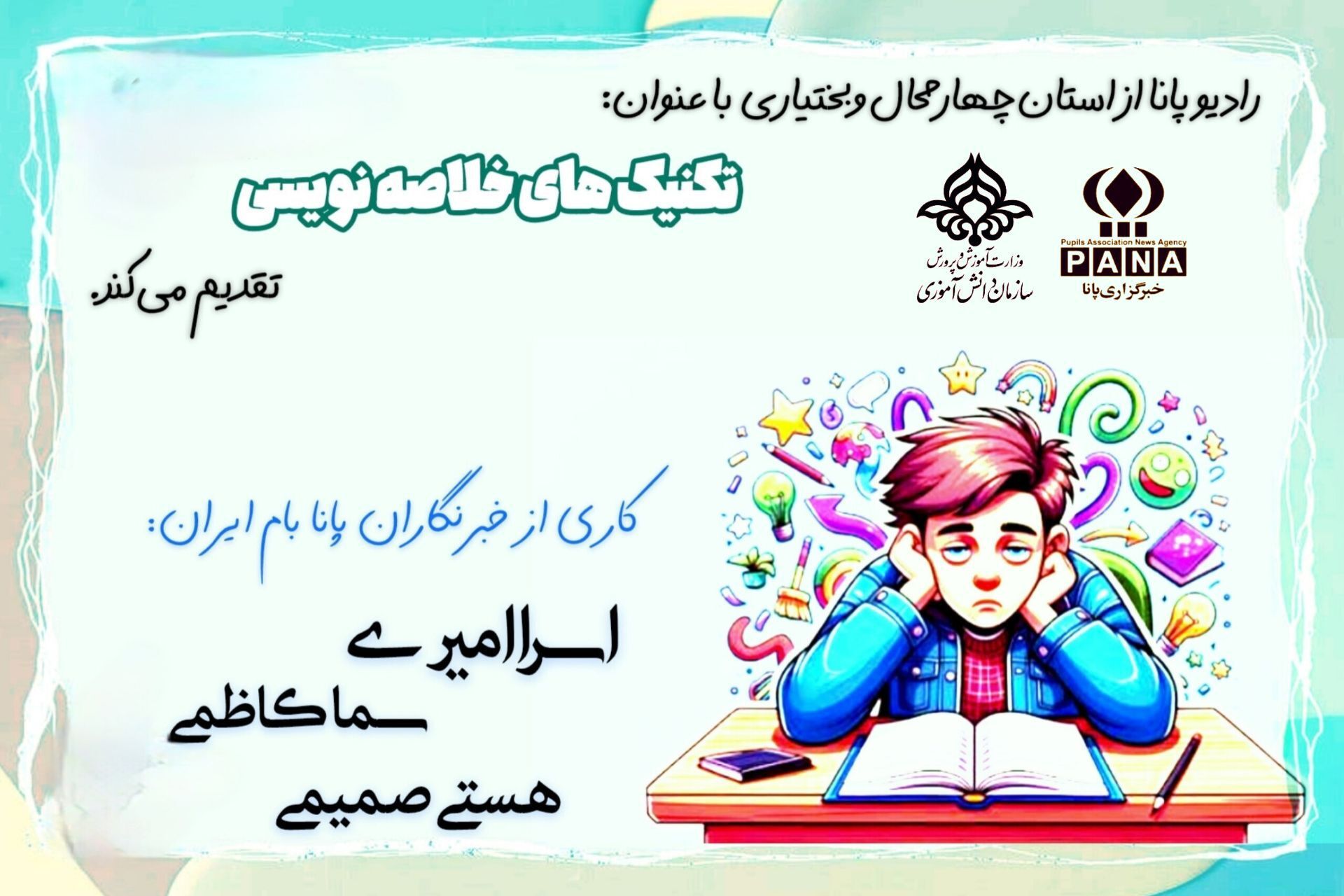 هنر استخراج جانِ مطالب از میان انبوه کلمات