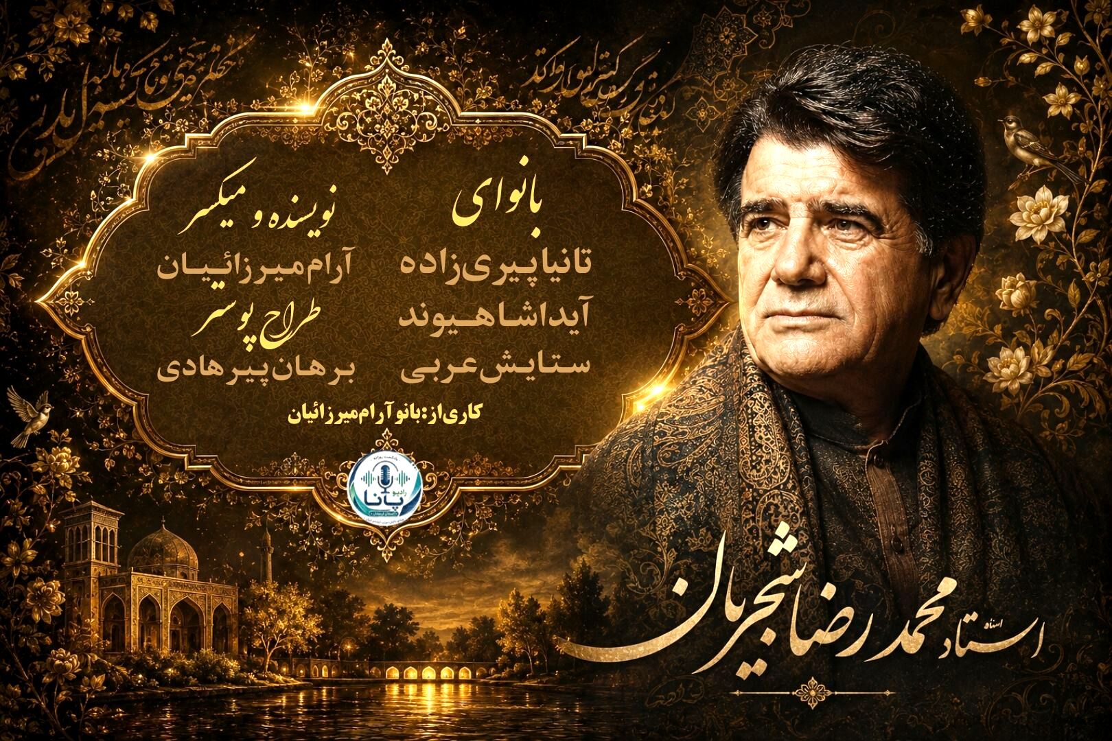 شجریان؛ صدایی که از مرزِ آواز گذشت و به هویتِ یک سرزمین بدل شد