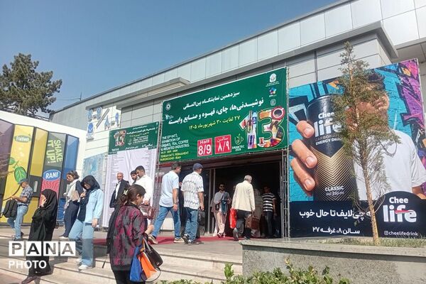 سیزدهمین نمایشگاه بین‌المللی نوشیدنی‌های چای و قهوه؛ تلاقی طعم‌ها و فرهنگ ها