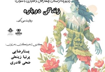 زندگی دوباره