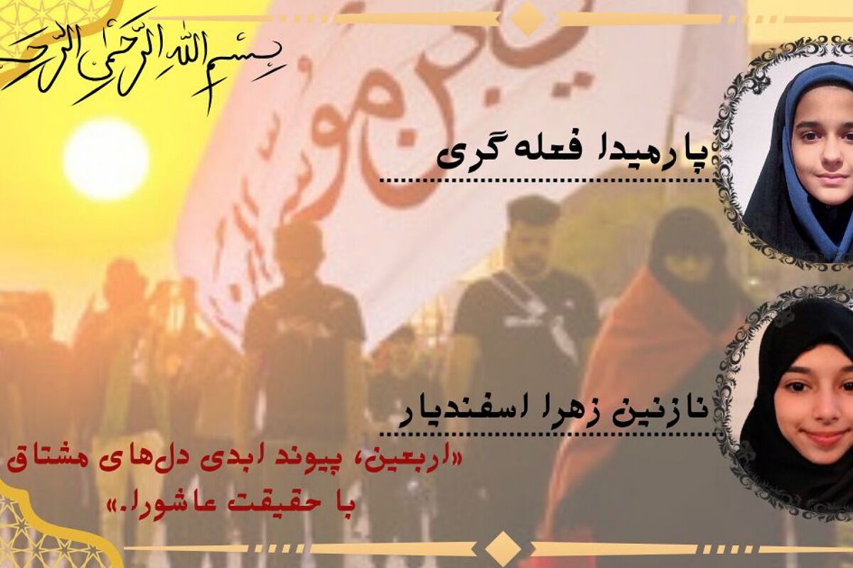 سفر از دل عشق به سوی حقیقت
