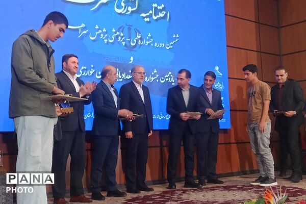 اختتامیه کشوری جشنواره‌های پژوهش‌سراها و نوجوان خوارزمی