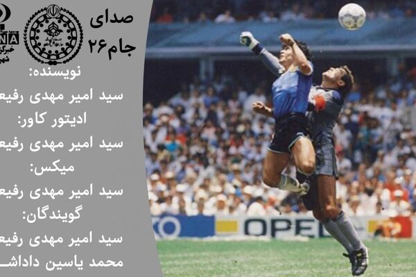 جام جهانی فوتبال؛ آیینه از حواشی سیاسی و اجتماعی