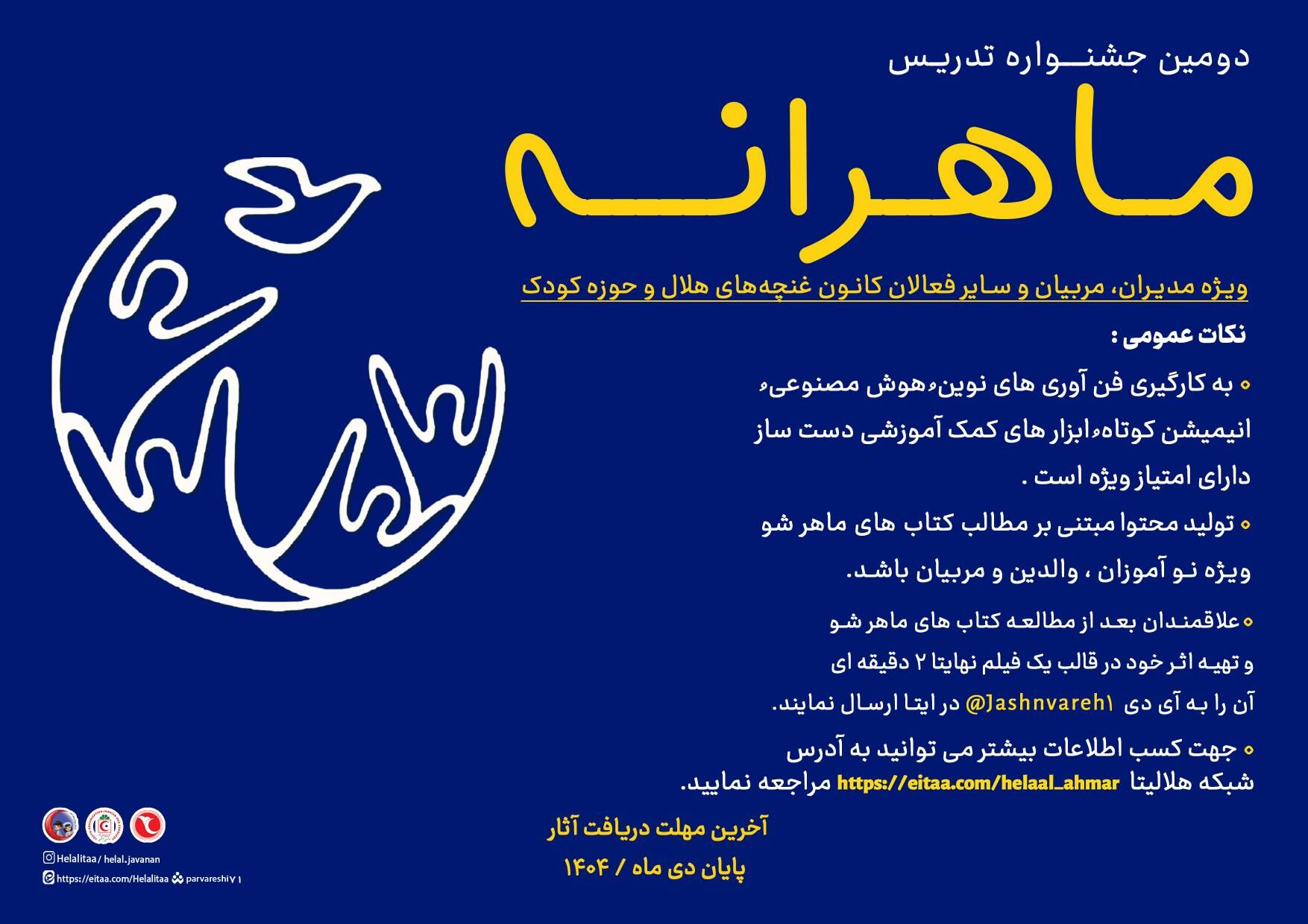 برگزیدگان مرحله استانی دومین جشنواره تدریس ماهرانه معرفی شدند