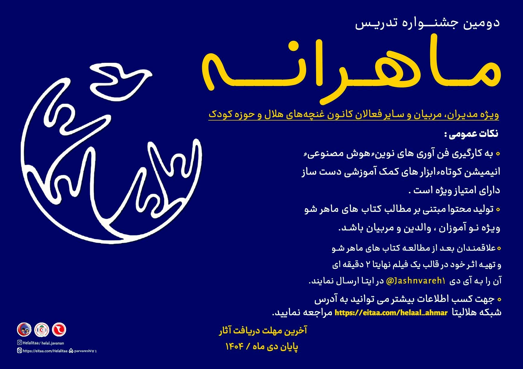 برگزیدگان مرحله استانی دومین جشنواره تدریس ماهرانه معرفی شدند