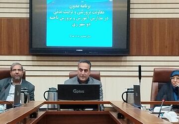 نشست توجیهی نظام مسائل تربیتی مدارس هدف