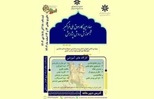 جزئیات برگزاری چهارمین کارسوق ملی فراگیر آموزش روش پژوهش ویژه دانش‌آموزان سمپادی