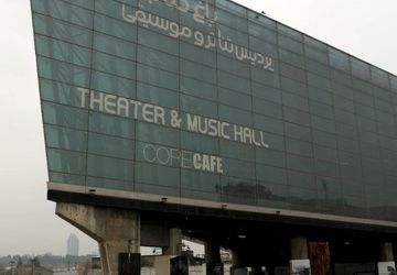 تعطیلی موقت پردیس تئاتر باغ کتاب تهران