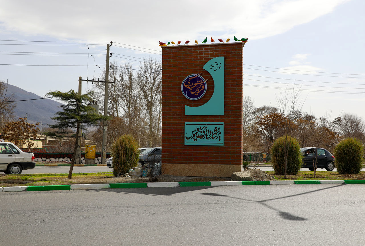 فردیس، شهری در جست‌وجوی انسجام فرهنگی در سایه موج مهاجرت